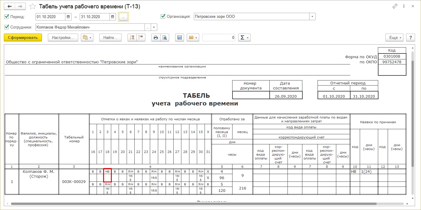 Переработки при суммированном учете в 1С: ЗУП ред. 3.1 – Учет без забот